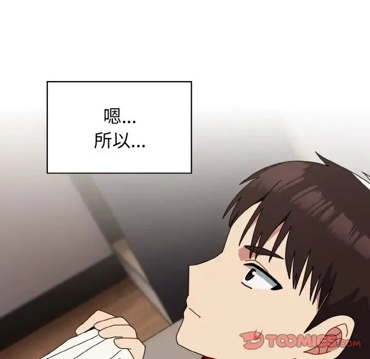 青梅以上恋人未满 - 第47話 - page 21