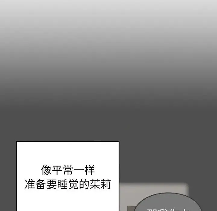 青梅以上恋人未满 - 第47話 - page 23