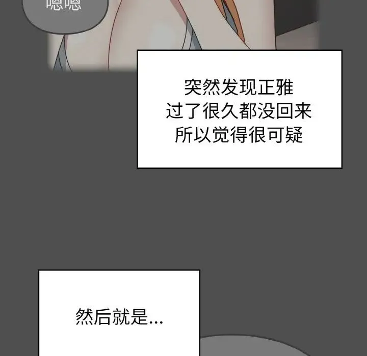 青梅以上恋人未满 - 第47話 - page 25