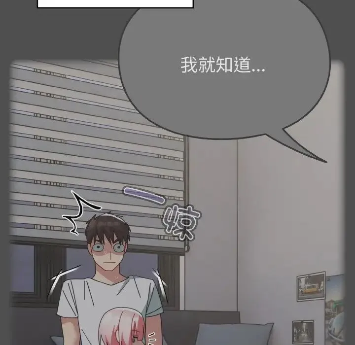 青梅以上恋人未满 - 第47話 - page 26