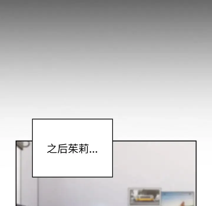 青梅以上恋人未满 - 第47話 - page 31