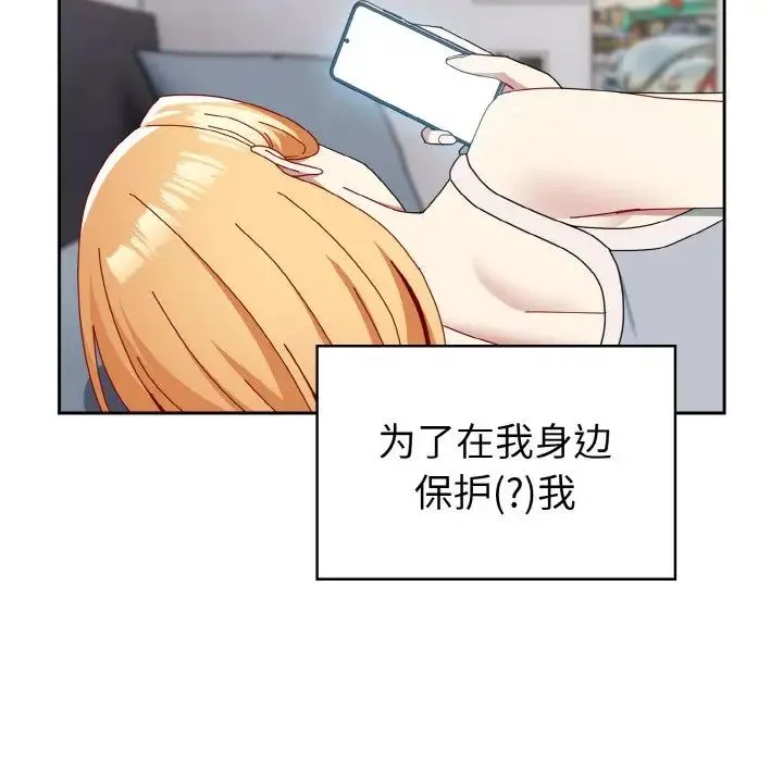 青梅以上恋人未满 - 第47話 - page 32