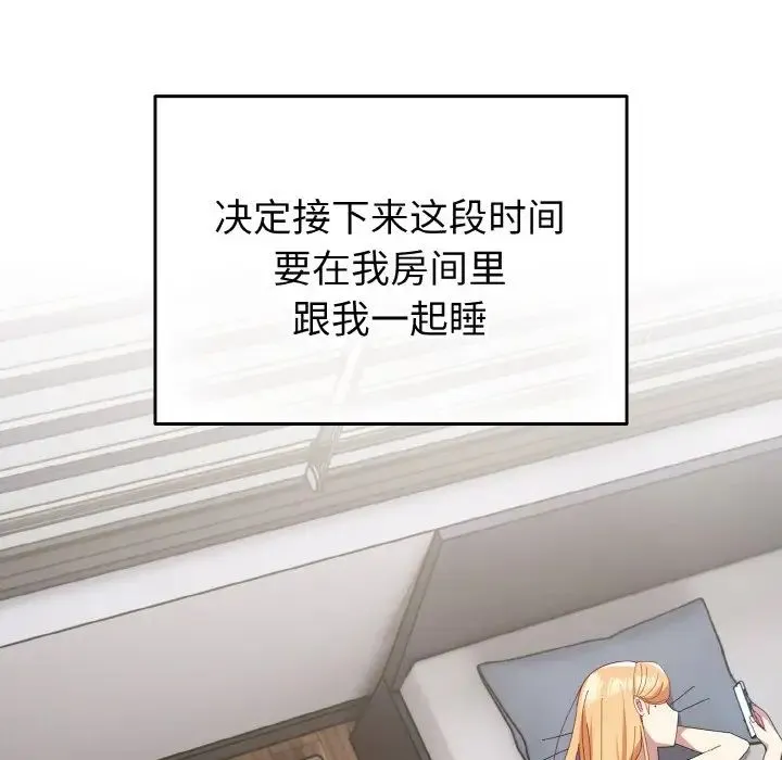 青梅以上恋人未满 - 第47話 - page 33