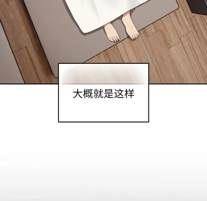 青梅以上恋人未满 - 第47話 - page 35