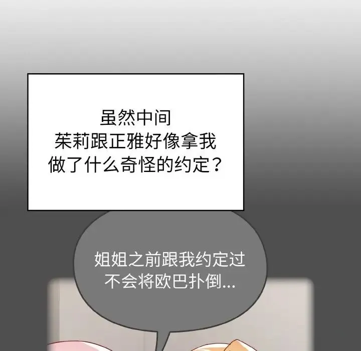 青梅以上恋人未满 - 第47話 - page 36