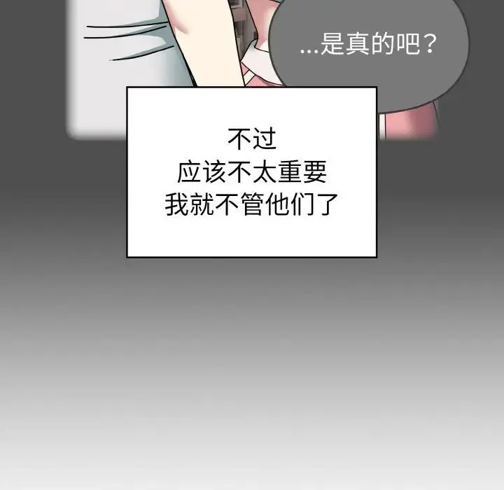 青梅以上恋人未满 - 第47話 - page 38