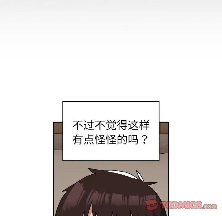 青梅以上恋人未满 - 第47話 - page 39