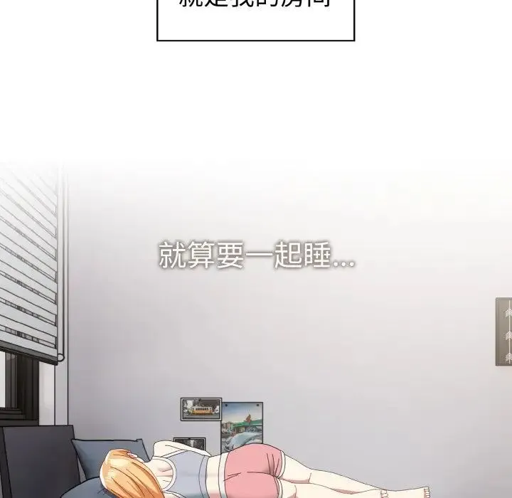 青梅以上恋人未满 - 第47話 - page 41