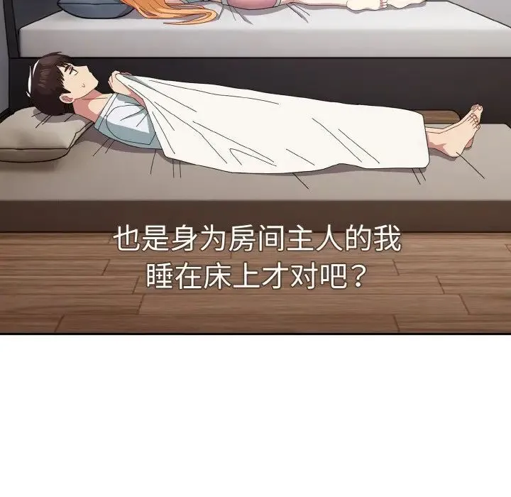 青梅以上恋人未满 - 第47話 - page 42