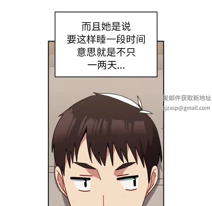 青梅以上恋人未满 - 第47話 - page 43