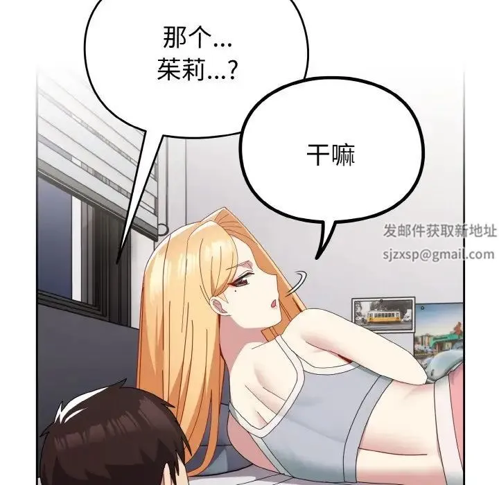 青梅以上恋人未满 - 第47話 - page 45