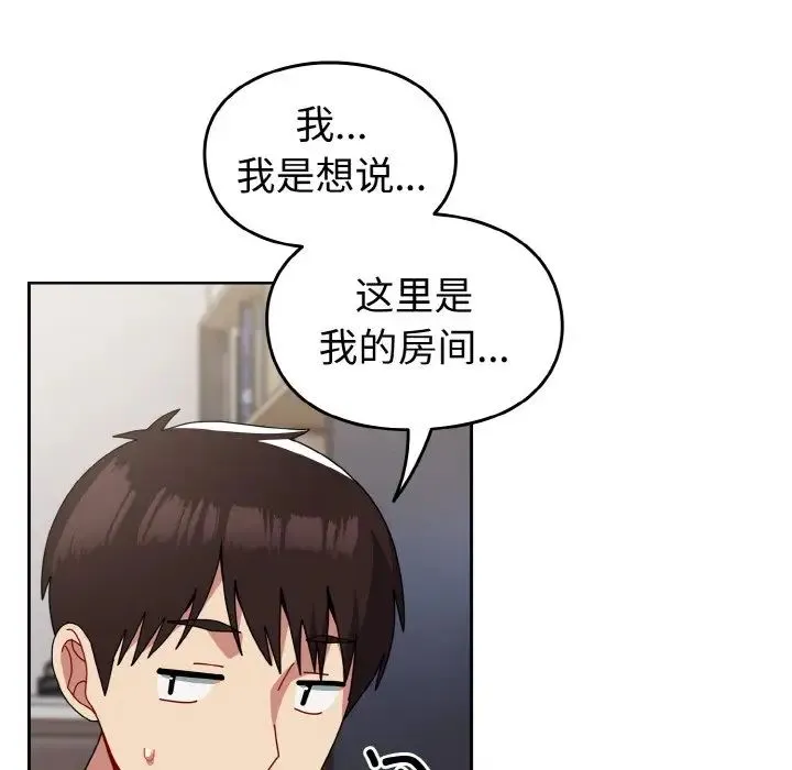 青梅以上恋人未满 - 第47話 - page 47