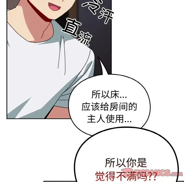 青梅以上恋人未满 - 第47話 - page 48