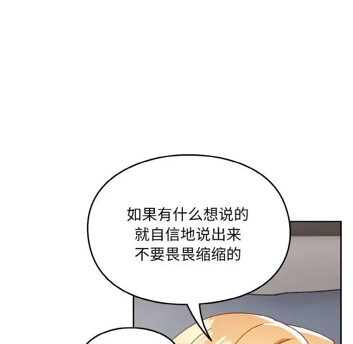青梅以上恋人未满 - 第47話 - page 55