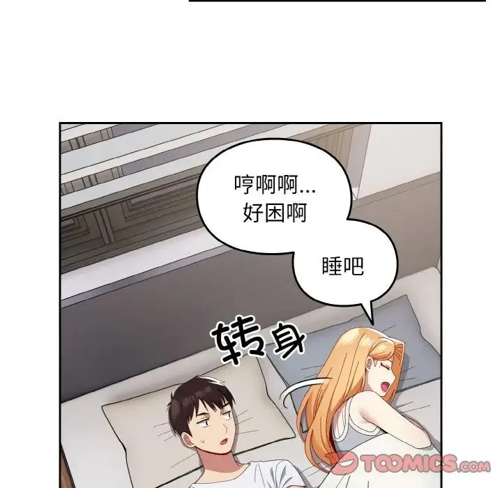 青梅以上恋人未满 - 第47話 - page 57