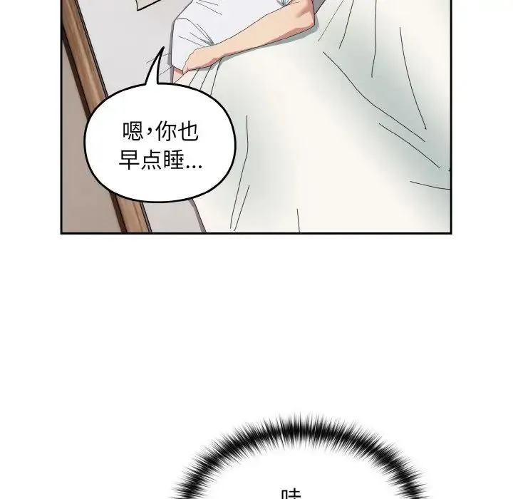 青梅以上恋人未满 - 第47話 - page 58