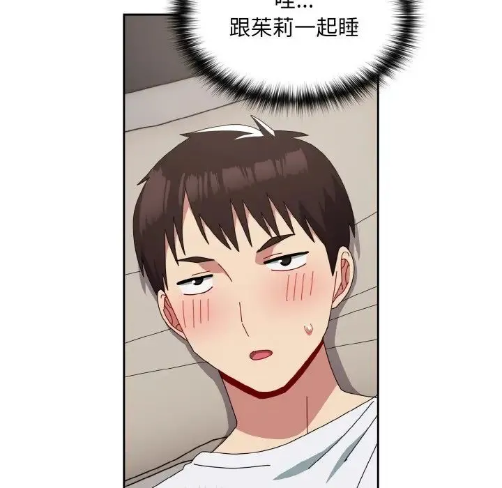 青梅以上恋人未满 - 第47話 - page 59