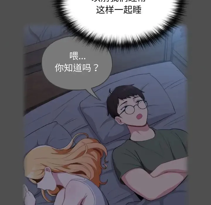 青梅以上恋人未满 - 第47話 - page 61