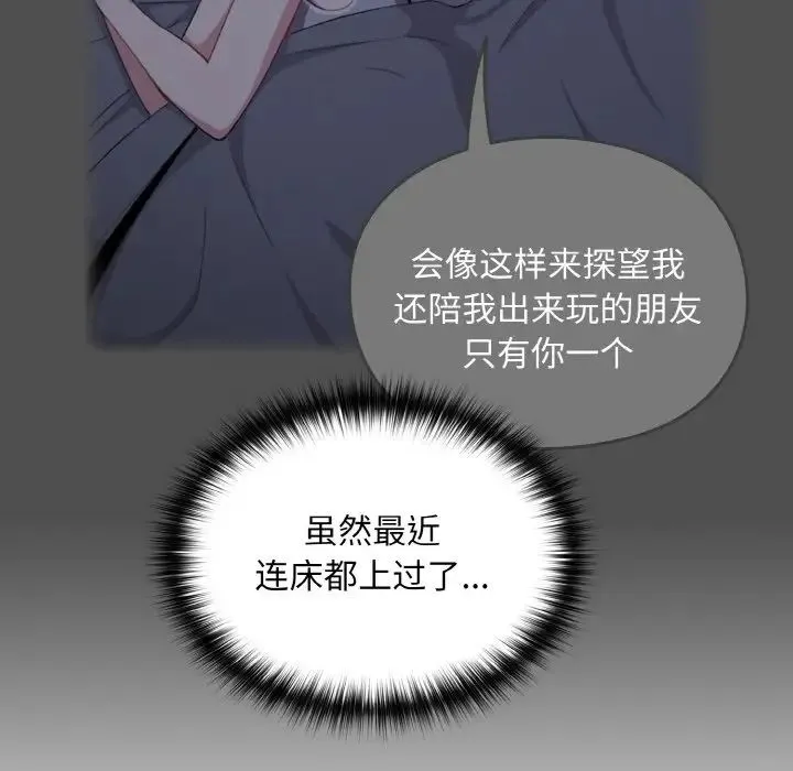 青梅以上恋人未满 - 第47話 - page 62