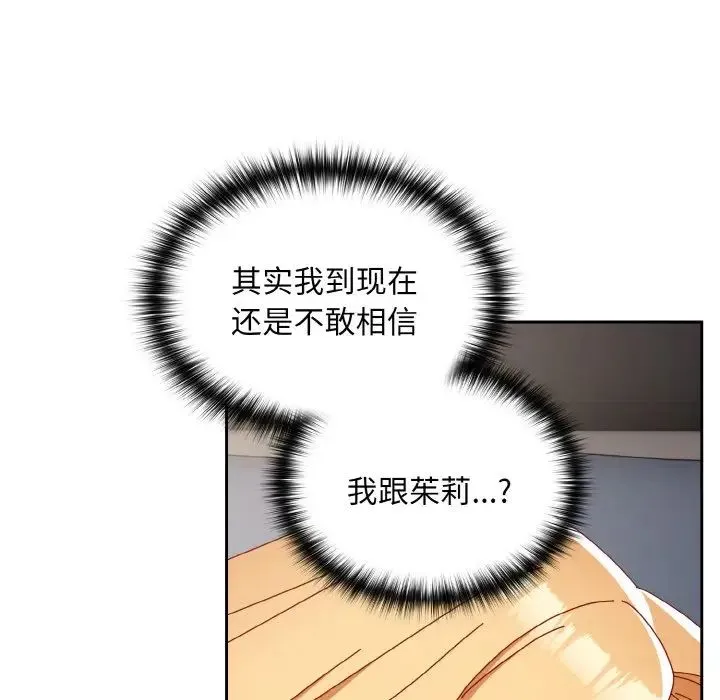 青梅以上恋人未满 - 第47話 - page 65