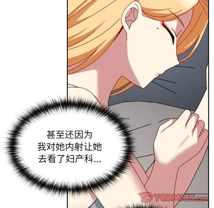 青梅以上恋人未满 - 第47話 - page 66