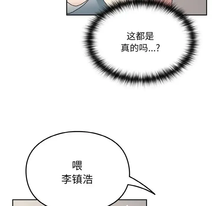 青梅以上恋人未满 - 第47話 - page 67