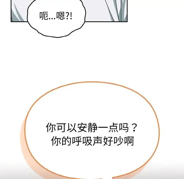 青梅以上恋人未满 - 第47話 - page 69