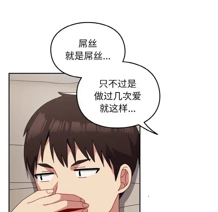青梅以上恋人未满 - 第47話 - page 72