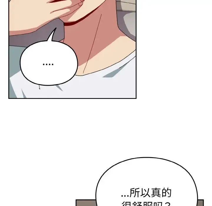 青梅以上恋人未满 - 第47話 - page 73