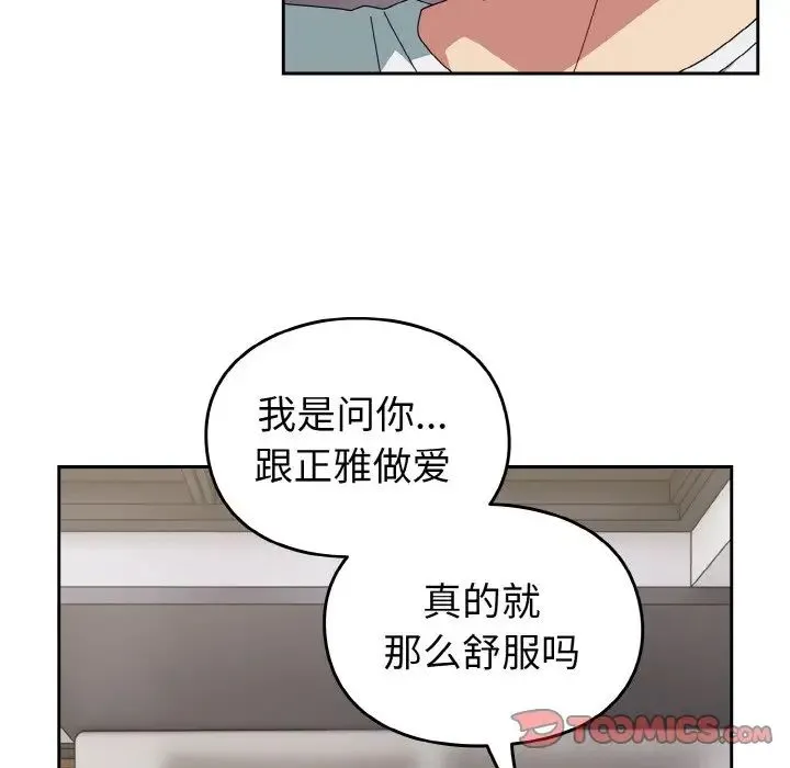 青梅以上恋人未满 - 第47話 - page 75
