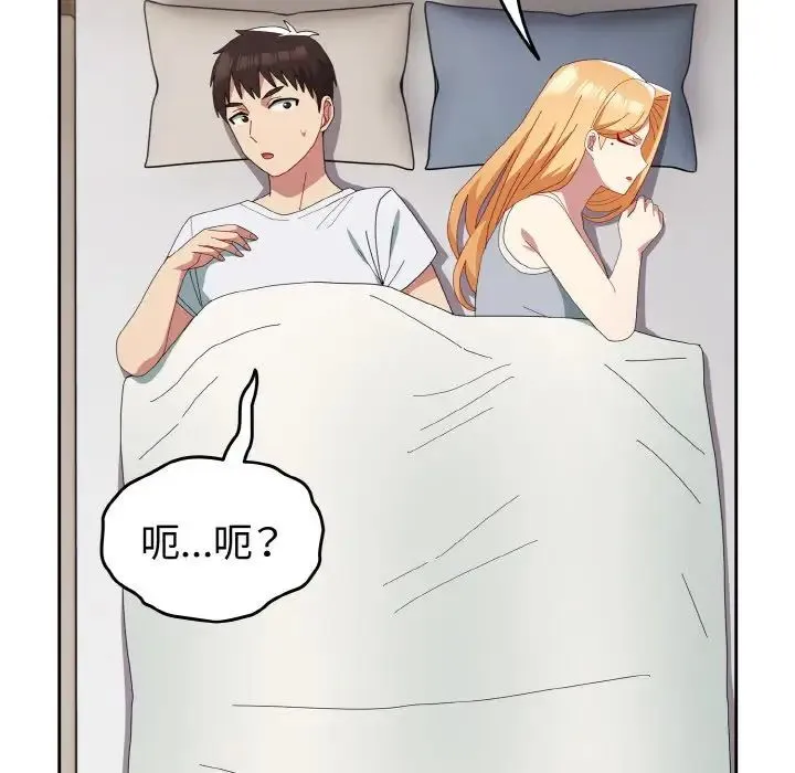 青梅以上恋人未满 - 第47話 - page 76
