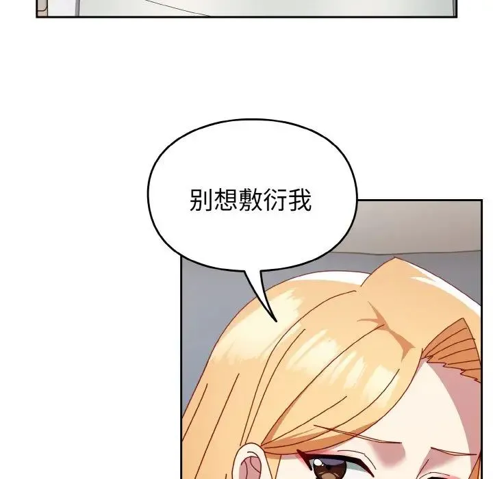 青梅以上恋人未满 - 第47話 - page 77