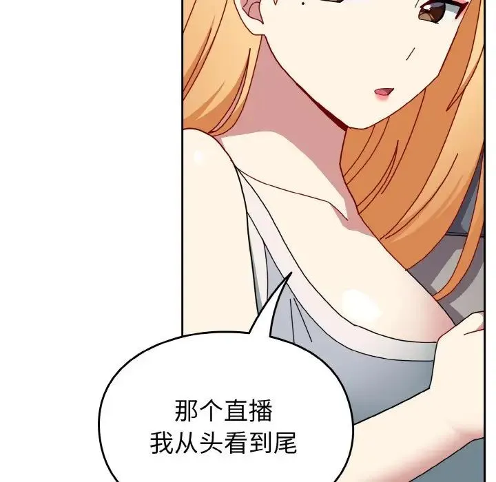 青梅以上恋人未满 - 第47話 - page 78