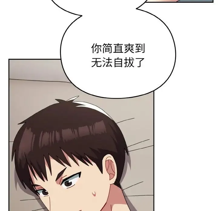 青梅以上恋人未满 - 第47話 - page 79