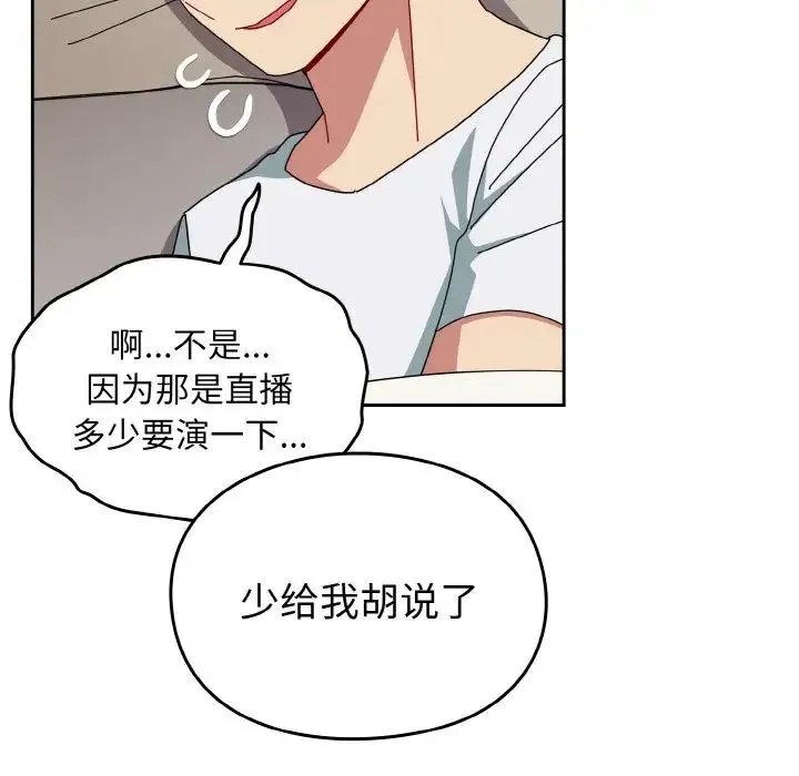 青梅以上恋人未满 - 第47話 - page 80