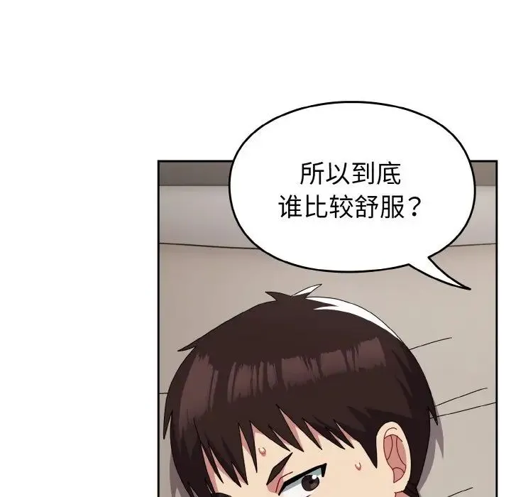 青梅以上恋人未满 - 第47話 - page 81