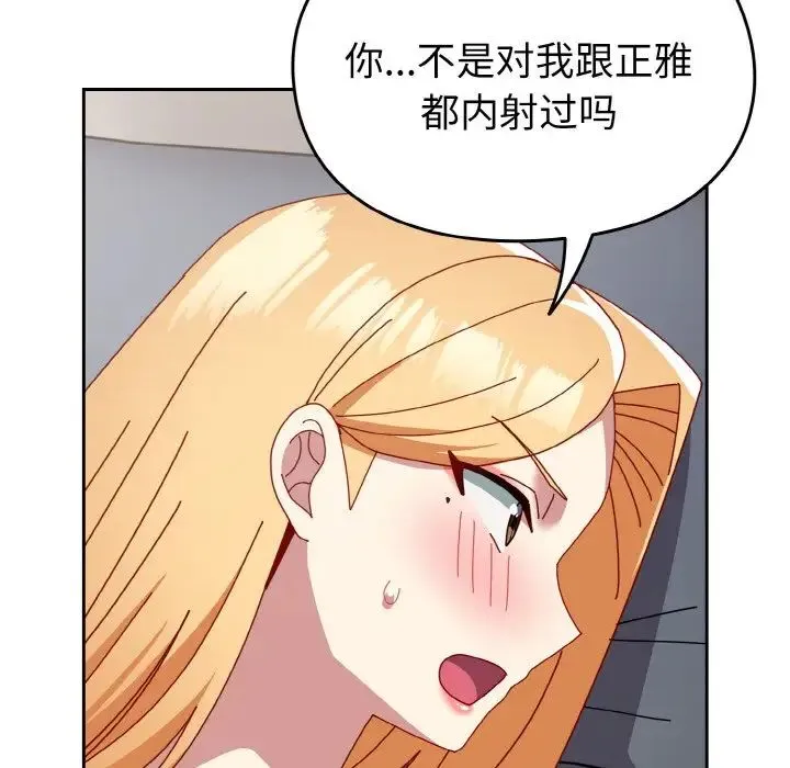 青梅以上恋人未满 - 第47話 - page 83