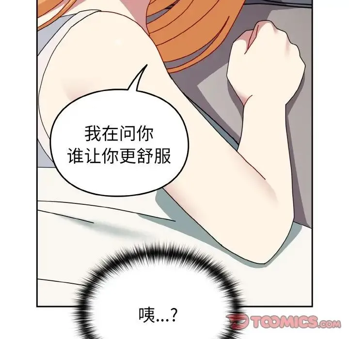 青梅以上恋人未满 - 第47話 - page 84