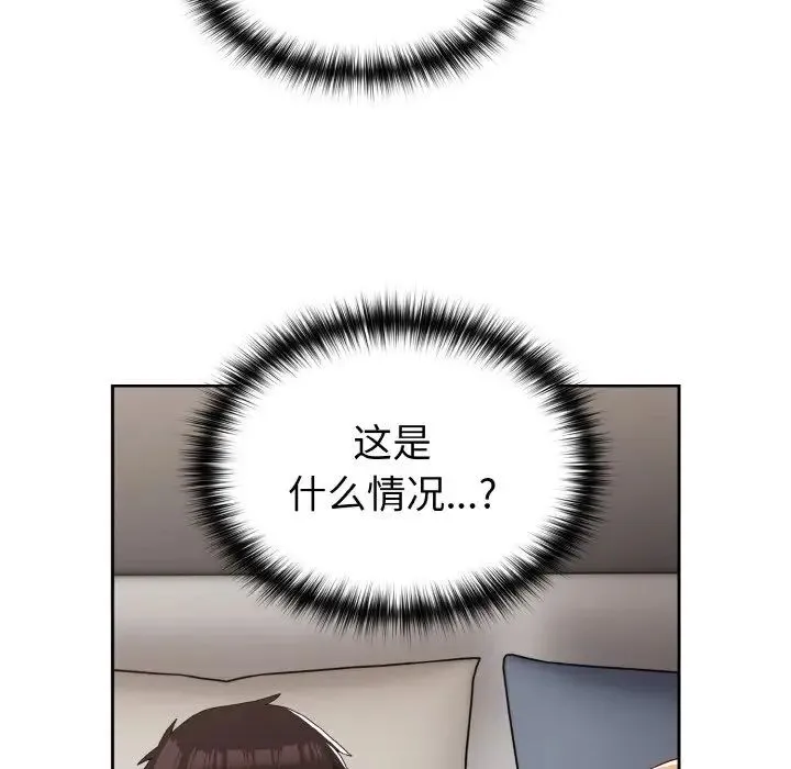 青梅以上恋人未满 - 第47話 - page 85