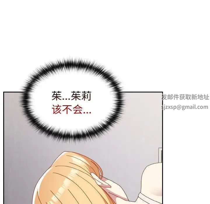 青梅以上恋人未满 - 第47話 - page 87