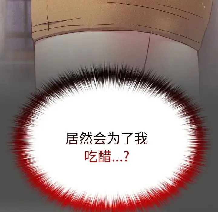 青梅以上恋人未满 - 第47話 - page 92