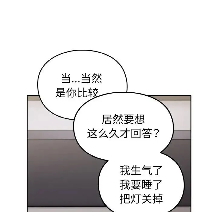 青梅以上恋人未满 - 第47話 - page 95