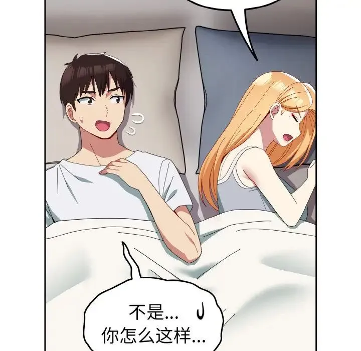 青梅以上恋人未满 - 第47話 - page 96