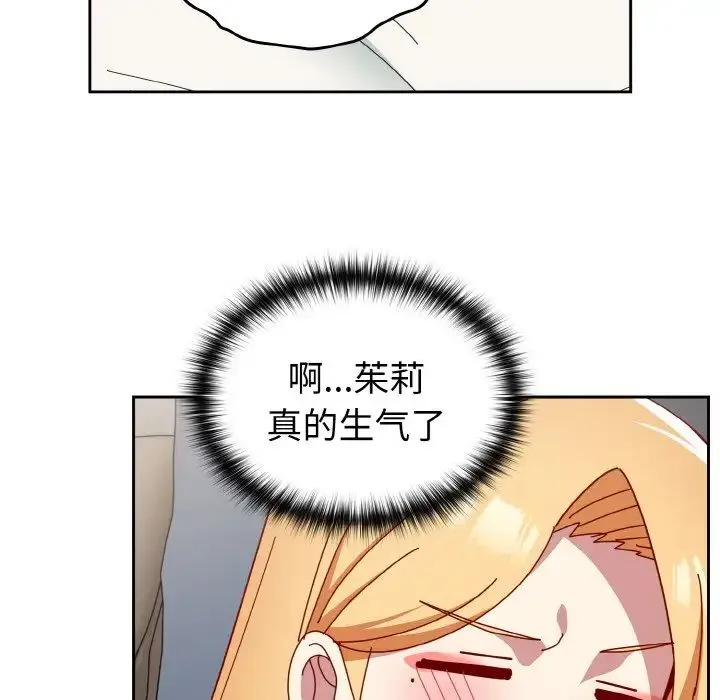 青梅以上恋人未满 - 第47話 - page 97