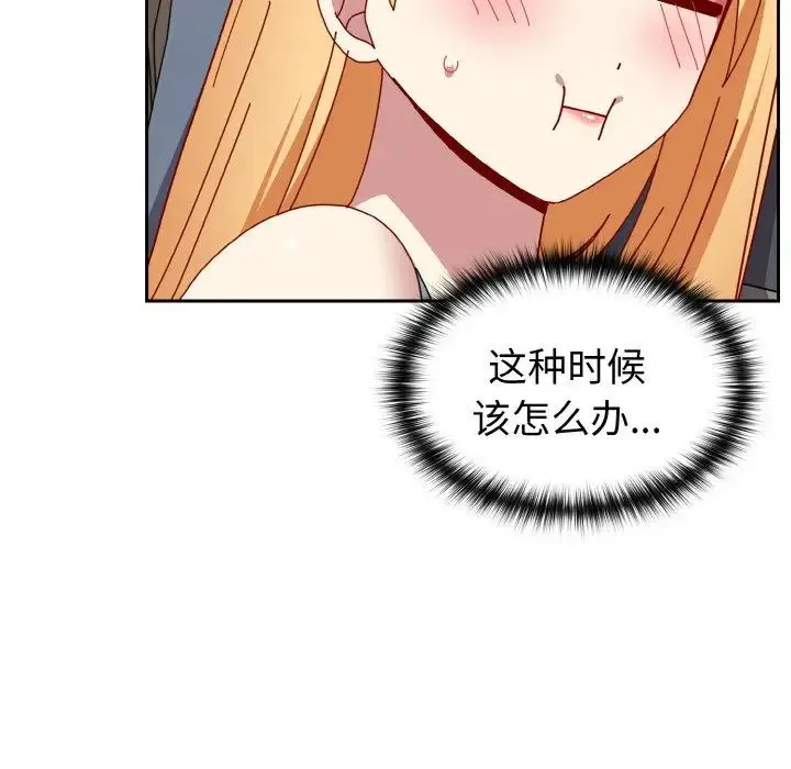 青梅以上恋人未满 - 第47話 - page 98
