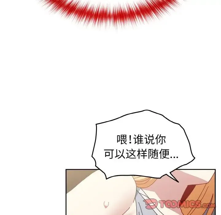 青梅以上恋人未满 - 第47話 - page 102