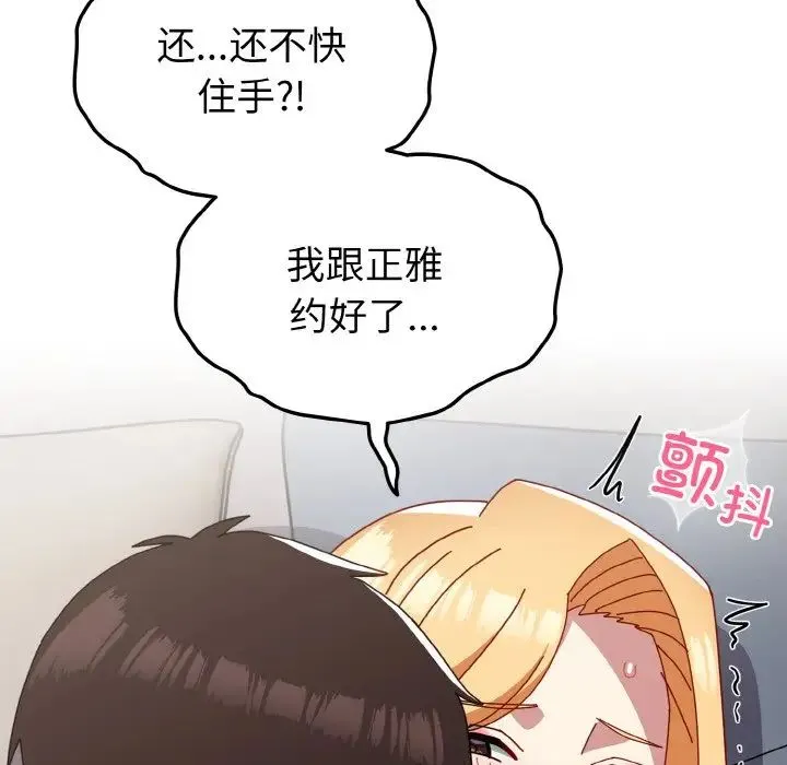 青梅以上恋人未满 - 第47話 - page 107