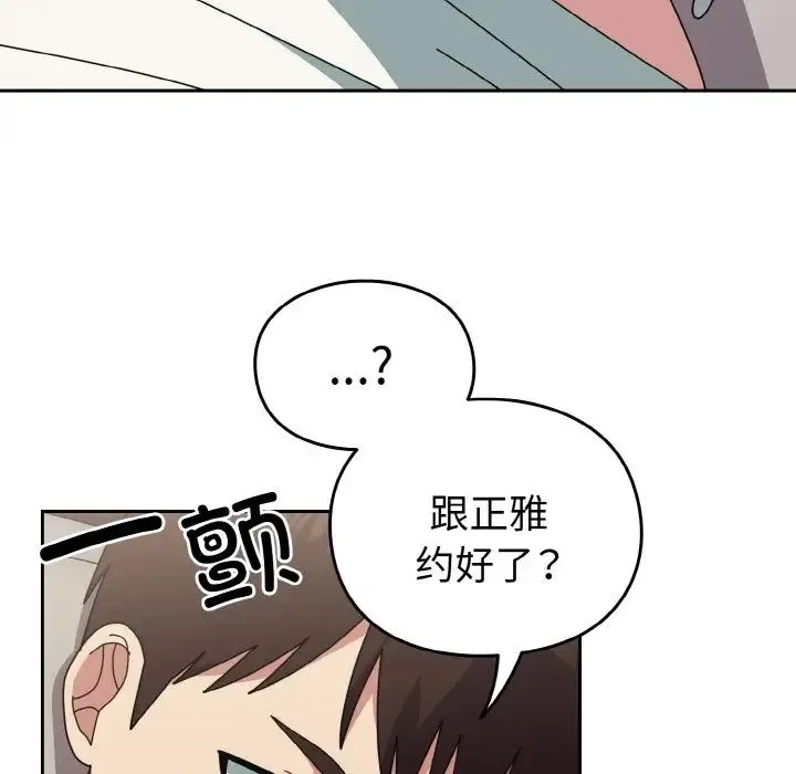 青梅以上恋人未满 - 第47話 - page 110