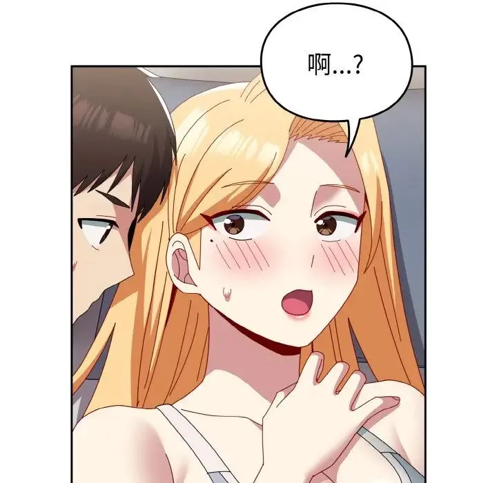 青梅以上恋人未满 - 第47話 - page 112