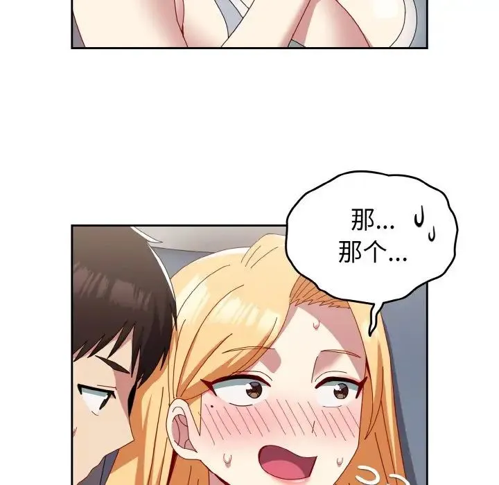 青梅以上恋人未满 - 第47話 - page 113